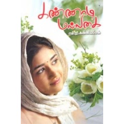 கண்ணாடி மல்லிகை