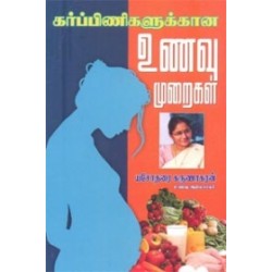கர்ப்பிணிகளுக்கான உணவு முறைகள்