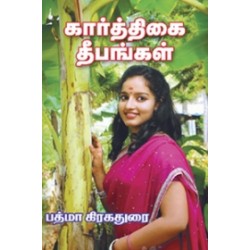 கார்த்திகை தீபங்கள்