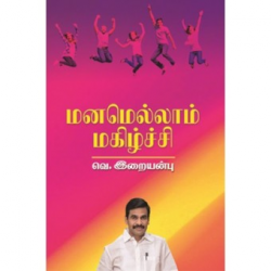 மனமெல்லாம் மகிழ்ச்சி