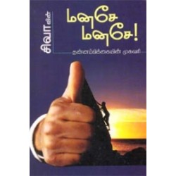 சிவாவின் மனசே மனசே!