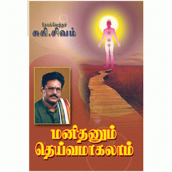 மனிதனும் தெய்வமாகலாம் மனிதனும் தெய்வமாகலாம்