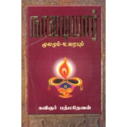 நாலடியார் (கற்பகம் புத்தகாலயம்)