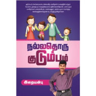 நல்லதொரு குடும்பம்