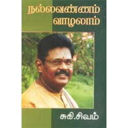 நல்லவண்ணம் வாழலாம்