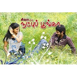 நட்புப் பூங்கா