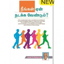 நீங்கள் ஏன் நடக்க வேண்டும்?