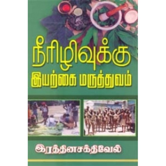 நீரிழிவுக்கு இயற்கை மருத்துவம்