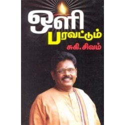 ஒளி பரவட்டும் ஒளி பரவட்டும்