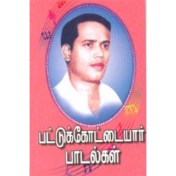 பட்டுக்கோட்டையார் பாடல்கள்