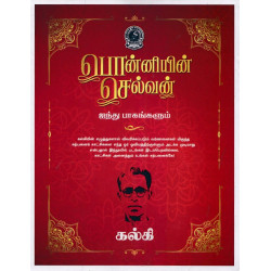 பொன்னியின் செல்வன் (A4 Size)