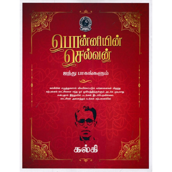 பொன்னியின் செல்வன் (A4 Size)