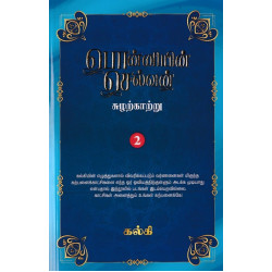 பொன்னியின் செல்வன் (கற்பகம் புத்தகலாயம்)