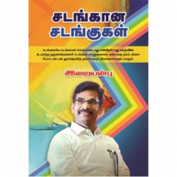 சடங்கான சடங்குகள்