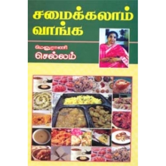 சமைக்கலாம் வாங்க