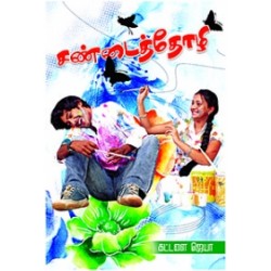 சண்டைத்தோழி