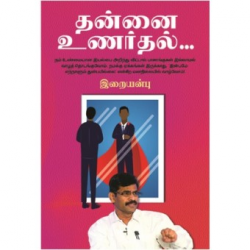 தன்னை உணர்த்தல்