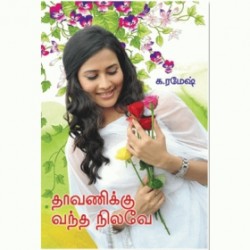 தாவணிக்கு வந்த நிலவே