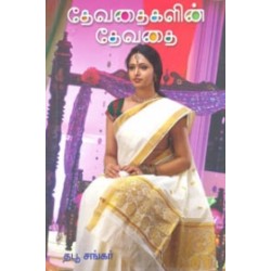 தேவதைகளின் தேவதை