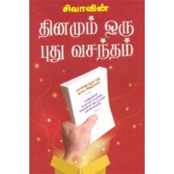 தினமும் ஒரு புது வசந்தம்