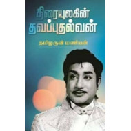 திரையுலகின் தவப்புதல்வன்