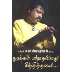 தூக்கம் வராதபோது சிந்தித்தவை...