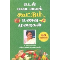 உடல் எடையைக் கூட்டும் உணவு-முறைகள்