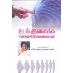 உடல் இளைக்க உணவு ஆலோசனைகள்