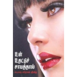 உன் உதட்டுச் சாயத்தால்