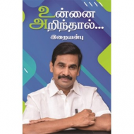 உன்னை அறிந்தால்...