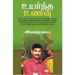 உயர்ந்த உணவு