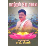 வாழ்தல் ஒரு கலை