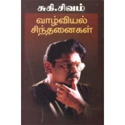 வாழ்வியல் சிந்தனைகள்