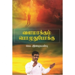 வளமாக்கும் பொழுதுபோக்கு