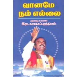 இர கனகச ப ப ரத த னம ப த தகங கள R Kanagasubburathinam Books Panuval Com