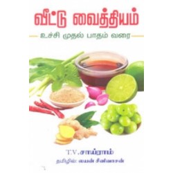 வீட்டு வைத்தியம்: உச்சி முதல் பாதம் வரை