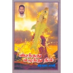 விடிந்தது எழுந்து நில்