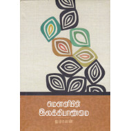 மௌனியின் இலக்கியாண்மை