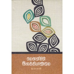 மௌனியின் இலக்கியாண்மை