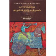 சொர்க்கத்தின் அருகிலிருந்து வந்தவன்
