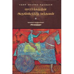 சொர்க்கத்தின் அருகிலிருந்து வந்தவன்