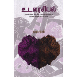 உடலரசியல்