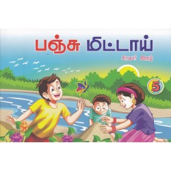 பஞ்சு மிட்டாய் - 05 (சிறுவர் இதழ்)