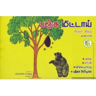 பஞ்சு மிட்டாய் - 06 (சிறுவர் இதழ்)