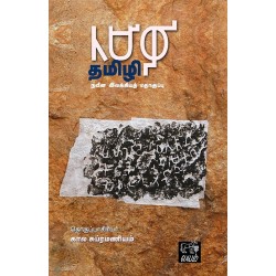 தமிழி: இலக்கியத் தொகுப்பு