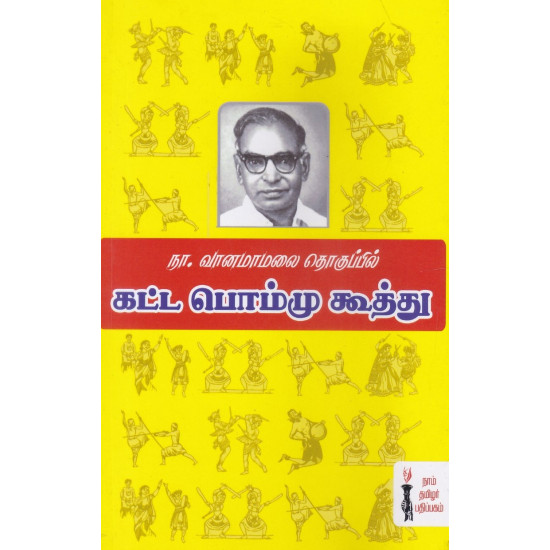 கட்டபொம்மு கூத்து