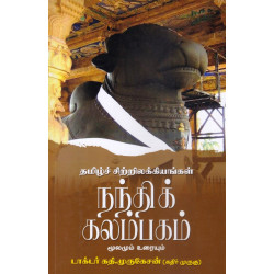 நந்திக்கலம்பகம்: மூலமும் உரையும்