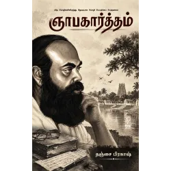 ஞாபகார்த்தம் (கௌரா)