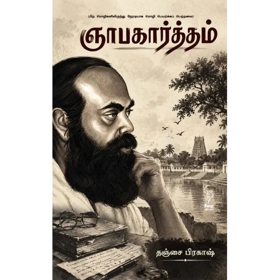 ஞாபகார்த்தம் (கௌரா)