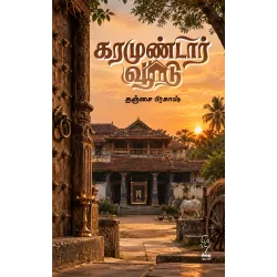 கரமுண்டார் வூடு (கௌரா)